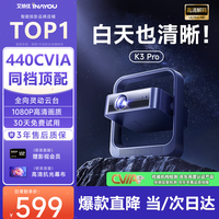 艾纳优 K3Pro投影仪家用超高清2026新款智能一体式云台客厅卧室投射百寸大屏