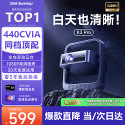 艾纳优 K3Pro投影仪家用超高清2026新款智能一体式云台客厅卧室投射百寸大屏