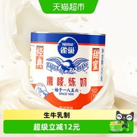 88VIP：雀巢 Yingma 鹰唛 炼乳