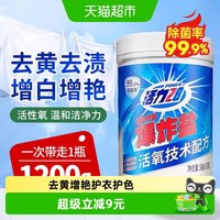 移动端、88VIP:活力28 爆炸盐 活氧去污除菌漂白粉 1.2kg*1瓶
