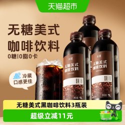 永璞 美式即饮黑咖啡饮料1L*3瓶无糖美式冷藏口感更佳多场景饮用