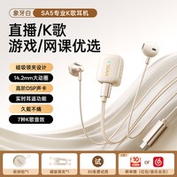 移动端：索爱 SA5有线全民唱K歌耳机自带声卡麦克风实时耳返直播PK录歌专用