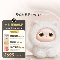 AI陪伴机器人 努比亚AI萌宠iMoochi养成系情感 仿生互动电子宠物  Hopami白色