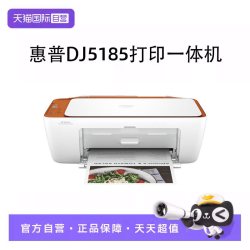 惠普 5185彩色喷墨打印机家用小型复印件扫描一体机家庭学生作业多功能a4照片办公三合一