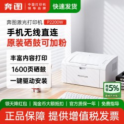 奔图 旗舰店P2200W黑白激光打印机无线wifi可连手机迷你家用小型办公a4家庭学生作业办公专用可加粉