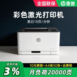 惠普 150nw彩色激光打印机家用小型手机连接无线WiFi黑白A4蓝牙150a打印机家庭学生m154a办公专用154nw网络