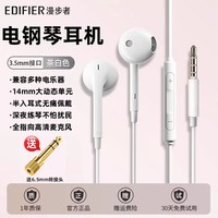 漫步者 hifi级高音质 耳机