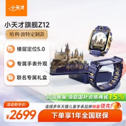小天才 Z12 4G全网通楼层定位儿童智能手表