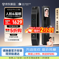 德施曼 智能门锁人脸识别猫眼大屏指纹密码智能锁大圣Q5FPro(2.0版) Q5 FPro(2.0版)幻夜黑