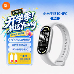 小米 重磅新品小米手环10 智能运动健康防水手表血氧睡眠心率监测微信支付NFC 女表送男友女友