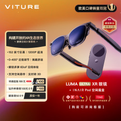 VITURE Luma Ultra XR/AR智能眼镜 6DoF 6屏3D空间操作 空间悬停 152"巨幕 AI大模型 风扇加强版