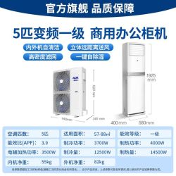 奥克斯 KFR-120LW/BpR3ZAPC3(B1) 变频冷暖 立柜式空调