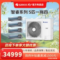 格力 家用中央空调 智睿II代系列 五匹一拖四 一价全包（GMV-H120WL/Ca）