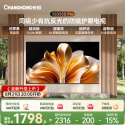 长虹 D55H系列 55英寸4K超高清智能液晶电视