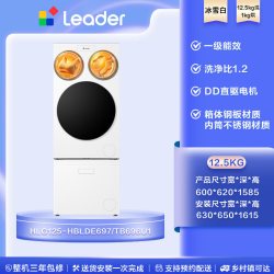 Leader 洗烘套装
