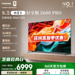 东芝 电视小芝士 85英寸 Z600NF PRO音画双芯Mini LED 火箭炮音响