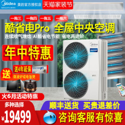 美的 中央空调一拖四全屋多联机5/6P7匹125W智能变频一级酷省电Pro
