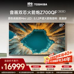 东芝 电视85英寸4k高清MINI LED电视 音画双芯火箭炮音响 85Z700QF