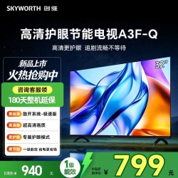 创维 32A3F-Q 32寸三重硬件护眼 智能投屏 一级能效32A3F升级款