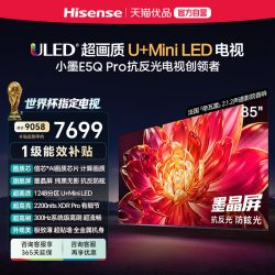 海信 小墨系列 E5Q Pro液晶电视