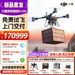 大疆 FlyCart 200旗舰空吊套装（充电站版）200千克大载重FC200无人机 应急消防电力运输运载