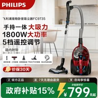 移动端：飞利浦 FC9728,FC9732,FC9735 220V～ 50Hz 1800W 强力大功率 吸尘器