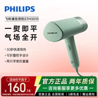 飞利浦 STH3010便携折叠小型元气筒家用除皱手持蒸汽挂熨机