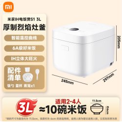 米家 微压IH系列 电饭煲