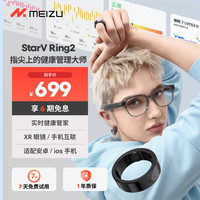 魅族 Ring2智能戒指 睡眠心率血氧实时健康监测 长续航 10号  男女情侣戒指 礼物 智能指环