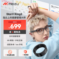 魅族 Ring2智能戒指 睡眠心率血氧实时健康监测 长续航 10号  男女情侣戒指 礼物 智能指环
