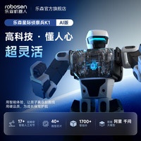 Robosen 乐森星际侦察兵K1AI阿里千问大模型人工智能机器人成年七夕礼物 AI玩具