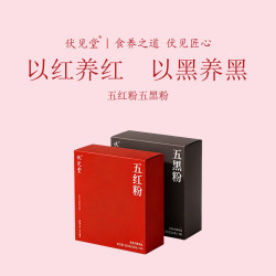 伏见堂五红粉红色礼盒装传统滋补养生食品粉羹糊即食枸杞红豆红皮
