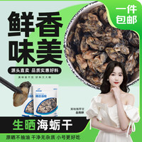 不吃小鱼 生晒海蛎干500g 淡干牡蛎生蚝干肉炖汤煲粥特产 福建源头直发包邮