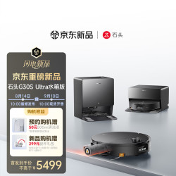 石头 roborock）扫地机器人扫拖一体 G30S Ultra 滚筒洗地机器人 自动集尘热水洗拖布擦地拖地A3060RR