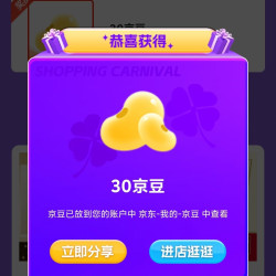 雀巢咖啡京自加购领30京豆