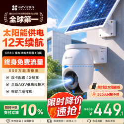 萤石 CB8c 800万 室外太阳能电池监控摄像头 4G无限流量无需WiFi AOV低功耗 双向云台带夜视
