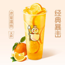 蜜雪冰城 棒打鲜橙9份