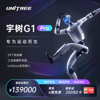 宇树 G1 Pro 人形机器人 运动而生 语音交互 文娱展演 Unistore开放生态