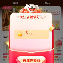 京东 糯言米酒 关注可领5京豆