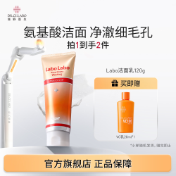 城野医生 洗面奶 120g 氨基酸洁面乳温和深层清洁细致毛孔