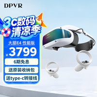 大朋VR 大朋E4  PCVR头显 智能眼镜 万款Steam游戏