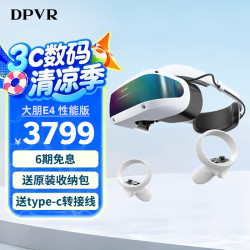 大朋VR 大朋E4  PCVR头显 智能眼镜 万款Steam游戏