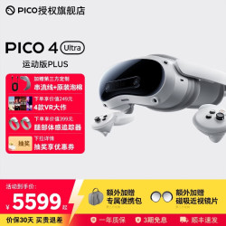PICO 4 Ultra MR【加送便携包+近视镜片
