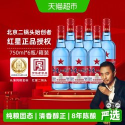 红星 蓝瓶二锅头绵柔8陈酿 53度 清香型白酒