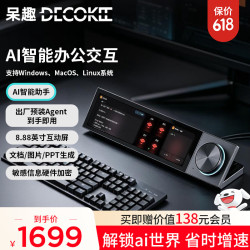 呆趣 DECOKEE智能AI龙虾屏openclaw主机ai智能办公机器人ai数字员工ai智能设备生成p