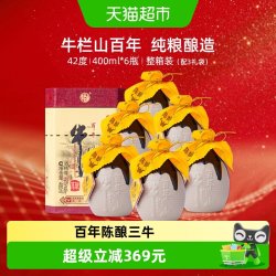 牛栏山 百年牛栏山系列 百年陈酿 三牛 浓香型白酒