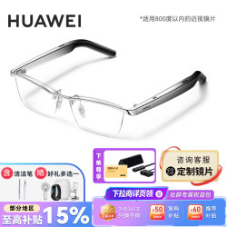 华为 智能眼镜2代 AI智慧播报语音助手四代通话降噪开放式耳机立体声4 定制配镜蔡司/明月镜片 含清洁