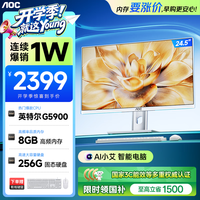 AOC 一体机电脑台式主机24.5英寸高清AI智能办公商用家用学习电脑(G5900 8G 256GSSD WiFi 键鼠)