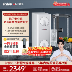 安吉尔 8年长效 净水器 RO膜