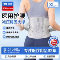 ZHENDE 医用护腰带腰间盘突出腰肌劳损久坐久站支撑护腰腰托